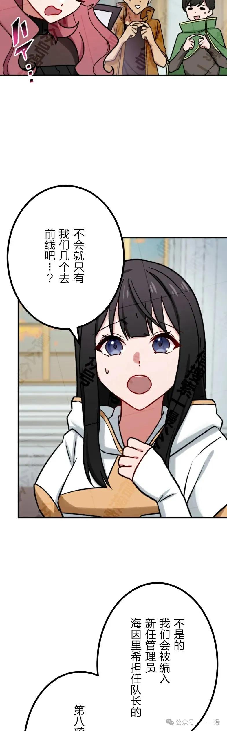 《最强暗杀者异世界转移》第30集 第44页