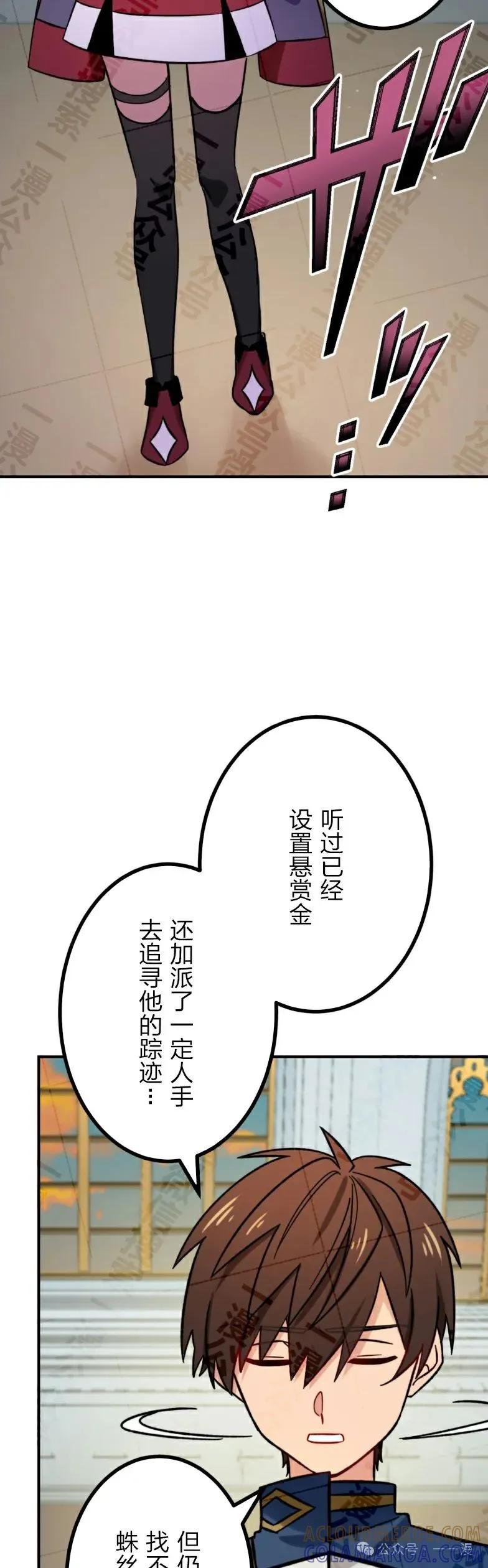 《最强暗杀者异世界转移》第30集 第46页