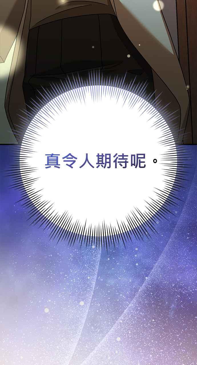 《音乐天才：重生的乐章》第35话 第146页