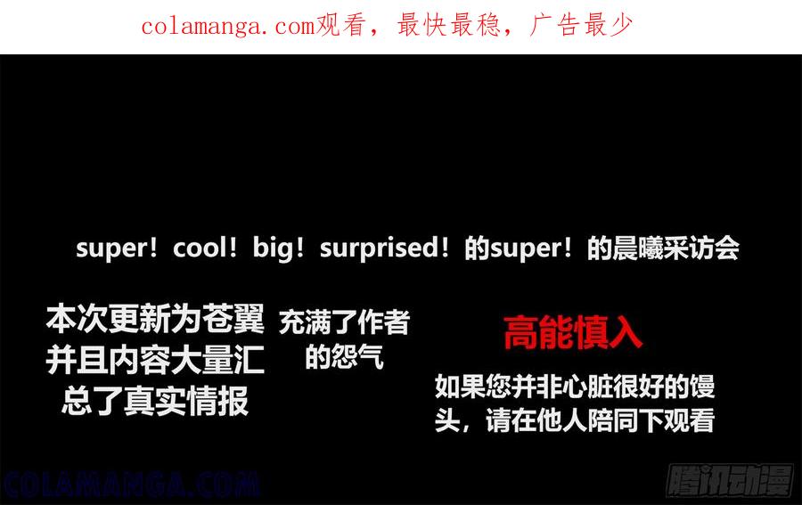 《我的世界：晨曦传记番外》剧组采访会 第1页