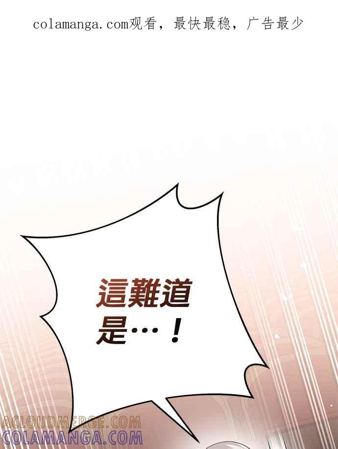 《音乐天才：重生的乐章》第36话 第1页