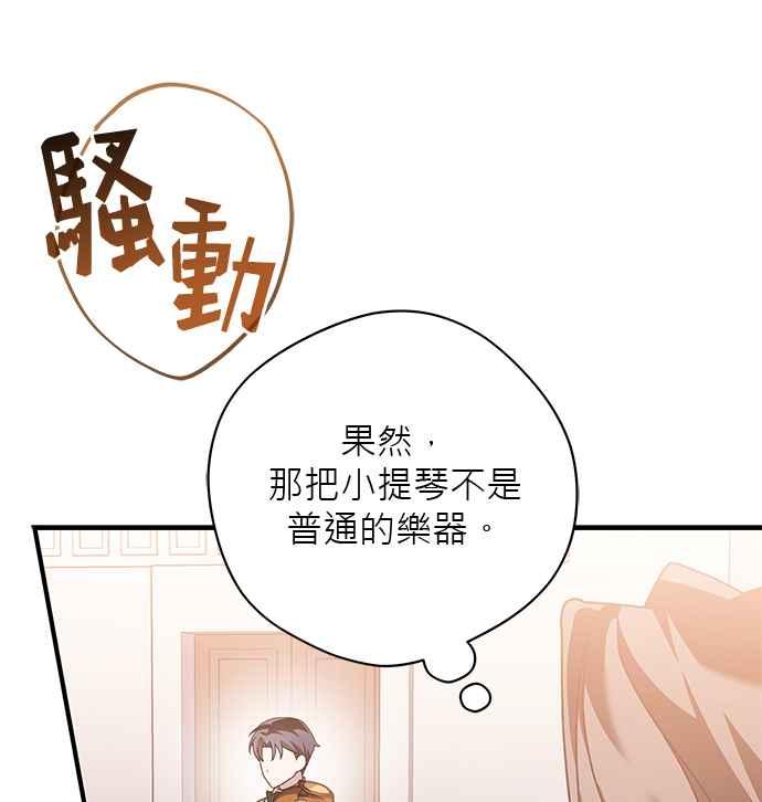 《音乐天才：重生的乐章》第36话 第8页
