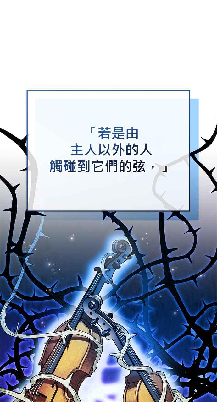 《音乐天才：重生的乐章》第36话 第16页