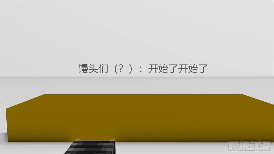 《我的世界：晨曦传记番外》剧组采访会 第2页