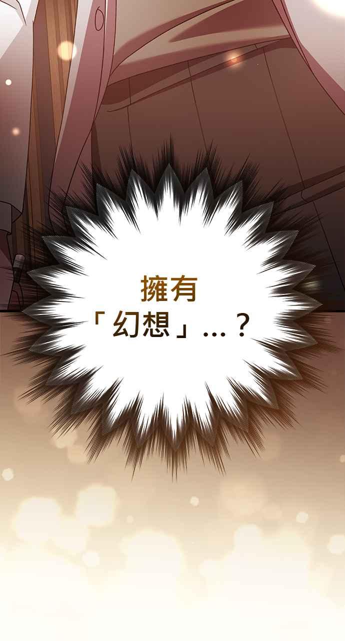 《音乐天才：重生的乐章》第36话 第6页