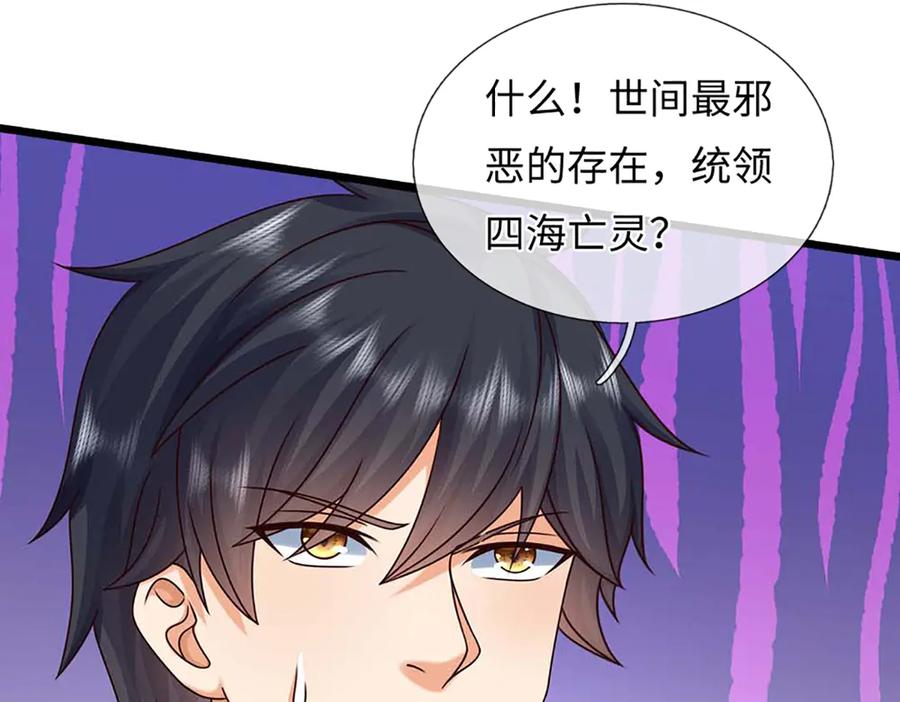 《开局签到至尊丹田》第366话 世间最邪恶的存在 第122页
