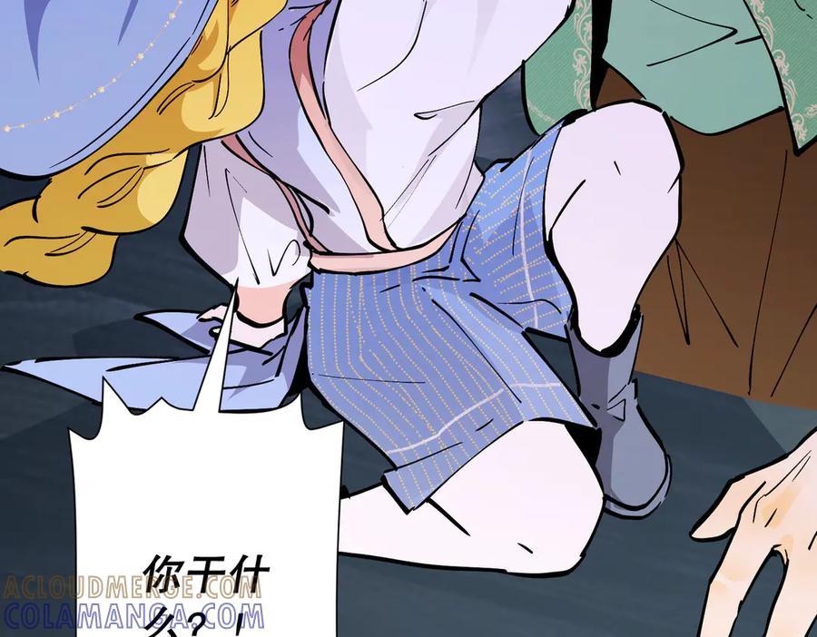 六岁开始成为女王 - 冒险：埋伏 - 第73张图