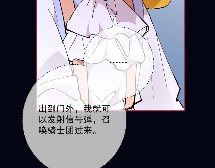 六岁开始成为女王 - 冒险：埋伏 - 第100张图