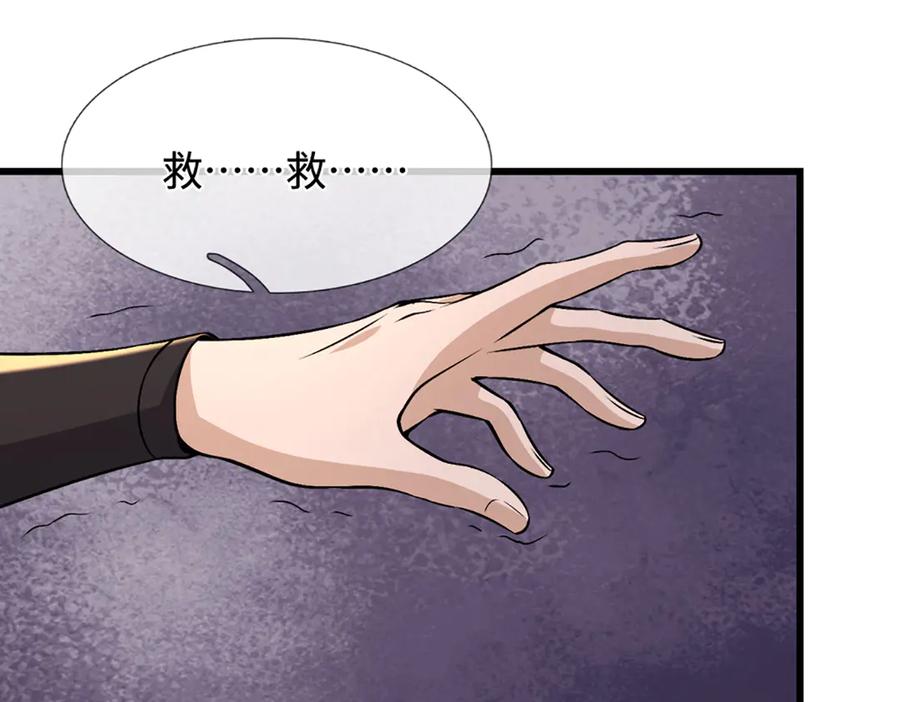 被困百万年：弟子遍布诸天万界 第377话 神之葬渊，圈养妖魔 第84页