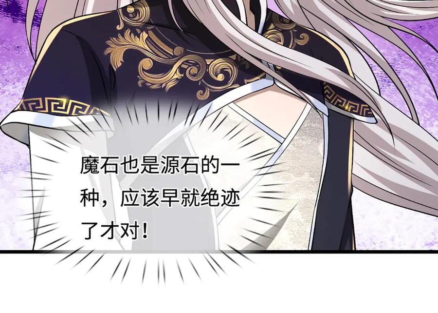 被困百万年：弟子遍布诸天万界 第377话 神之葬渊，圈养妖魔 第66页