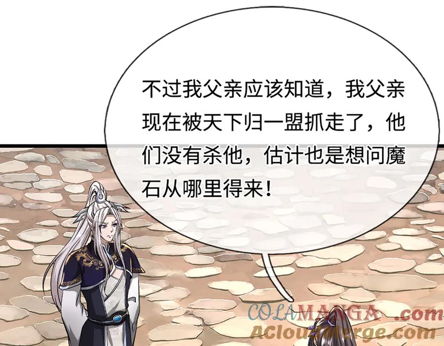 被困百万年：弟子遍布诸天万界 第377话 神之葬渊，圈养妖魔 第69页