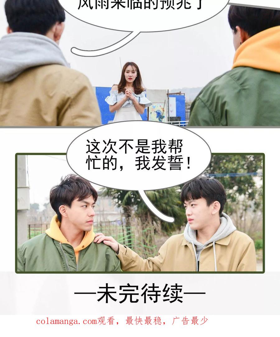 《假面A计划》第38话 第18页