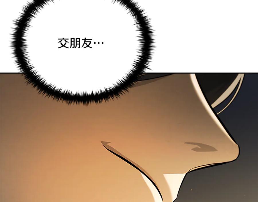 月影剑帝 第39话 神秘的女人 第168页
