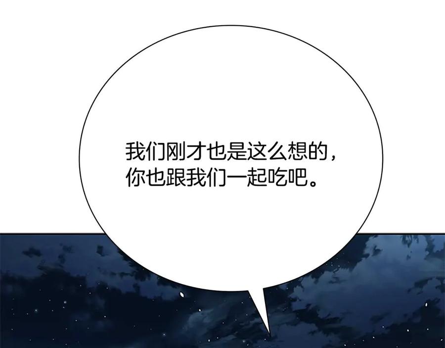 月影剑帝 第39话 神秘的女人 第140页