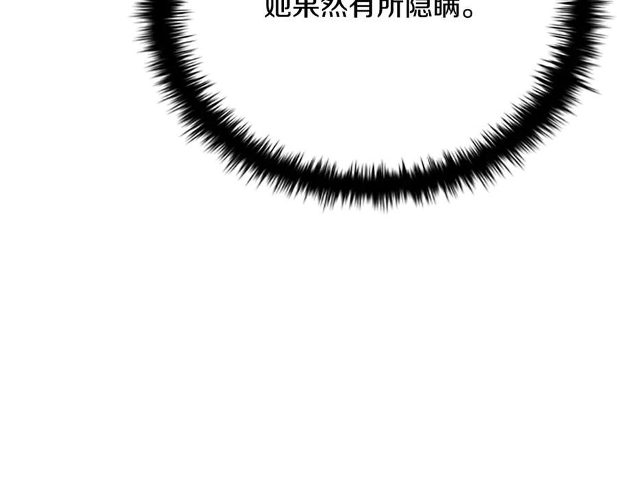 月影剑帝 第39话 神秘的女人 第170页