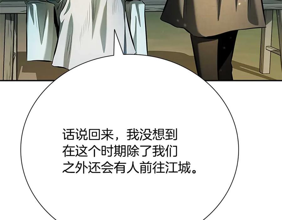 月影剑帝 第39话 神秘的女人 第135页