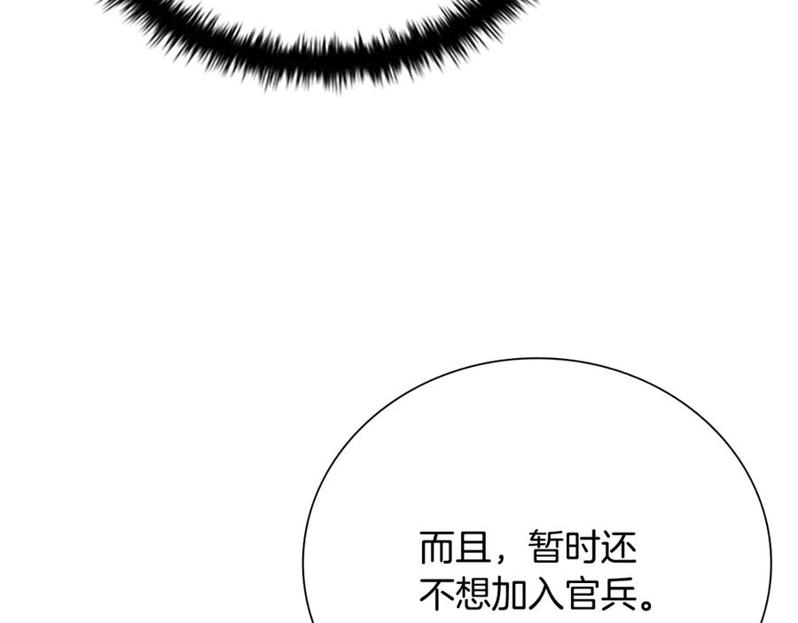 月影剑帝 第39话 神秘的女人 第151页