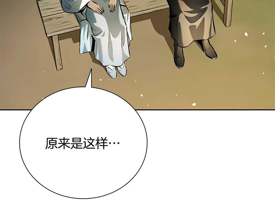 月影剑帝 第39话 神秘的女人 第128页