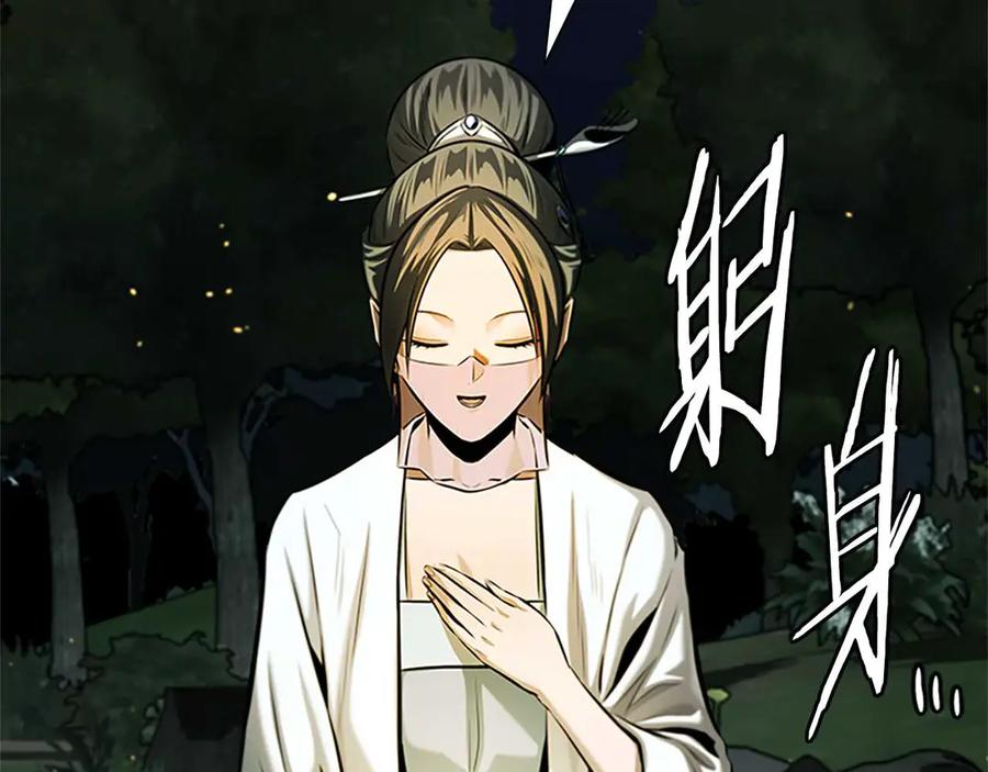 月影剑帝 第39话 神秘的女人 第130页