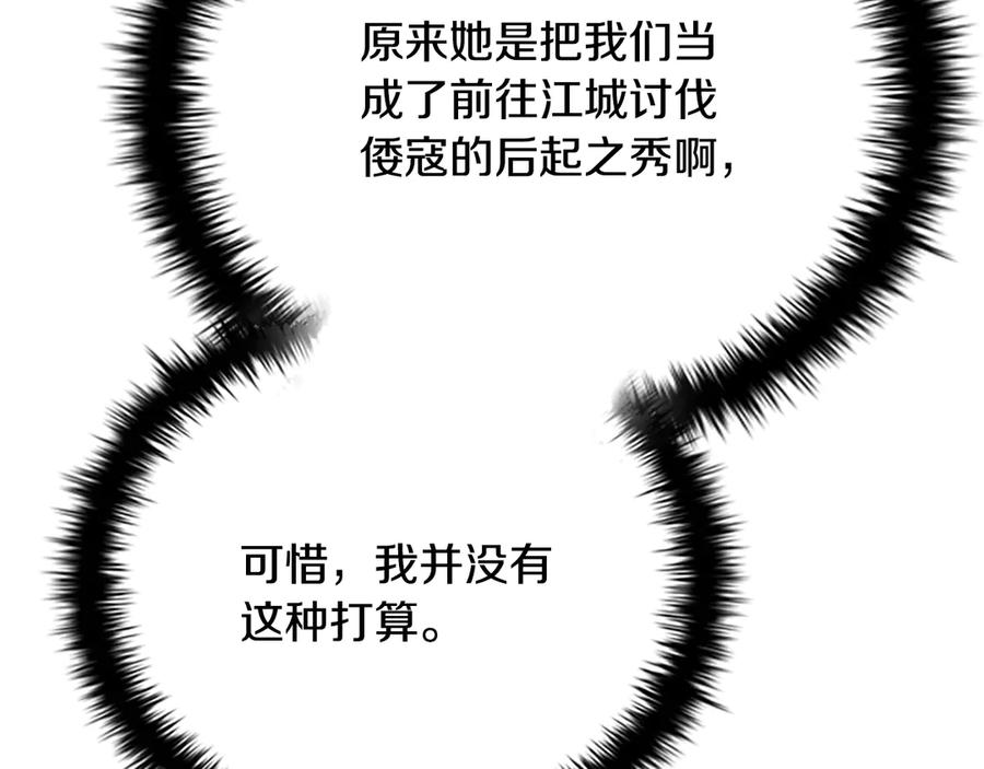 月影剑帝 第39话 神秘的女人 第150页