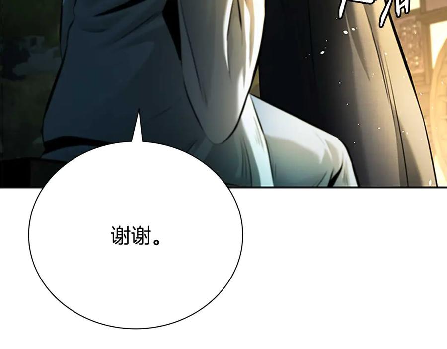 月影剑帝 第39话 神秘的女人 第142页