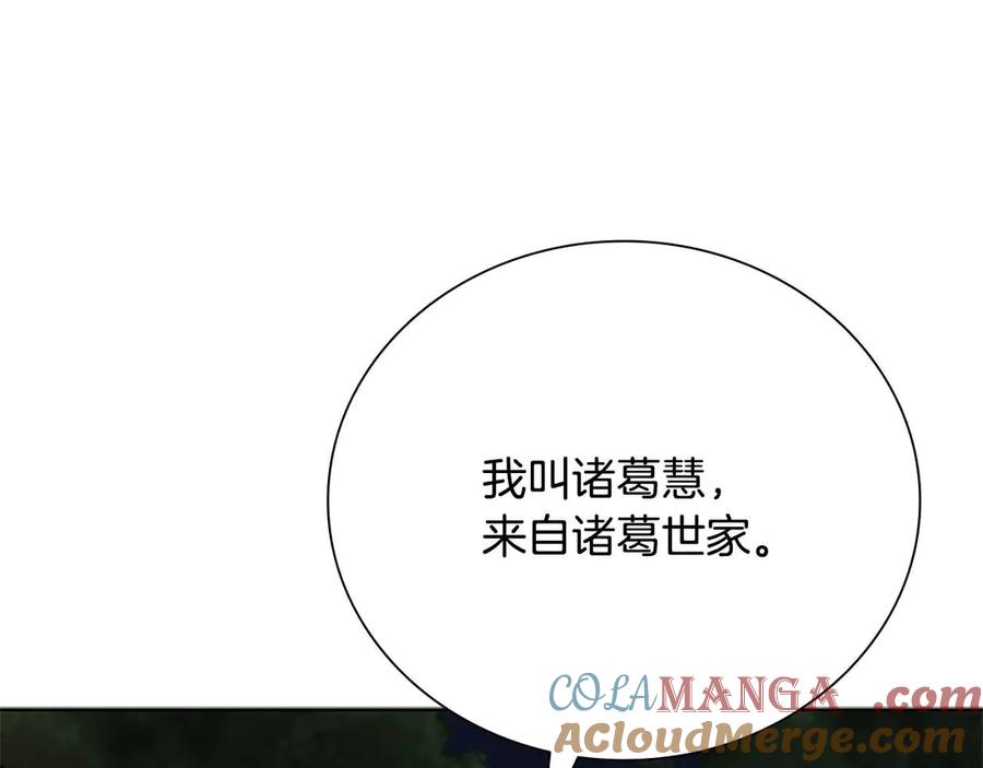 月影剑帝 第39话 神秘的女人 第129页