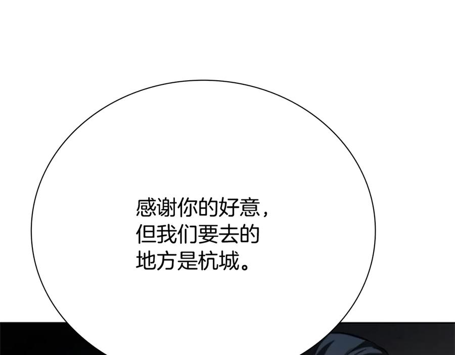 月影剑帝 第39话 神秘的女人 第147页