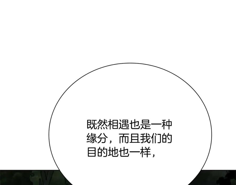 月影剑帝 第39话 神秘的女人 第143页