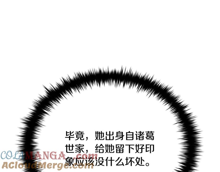 月影剑帝 第39话 神秘的女人 第137页