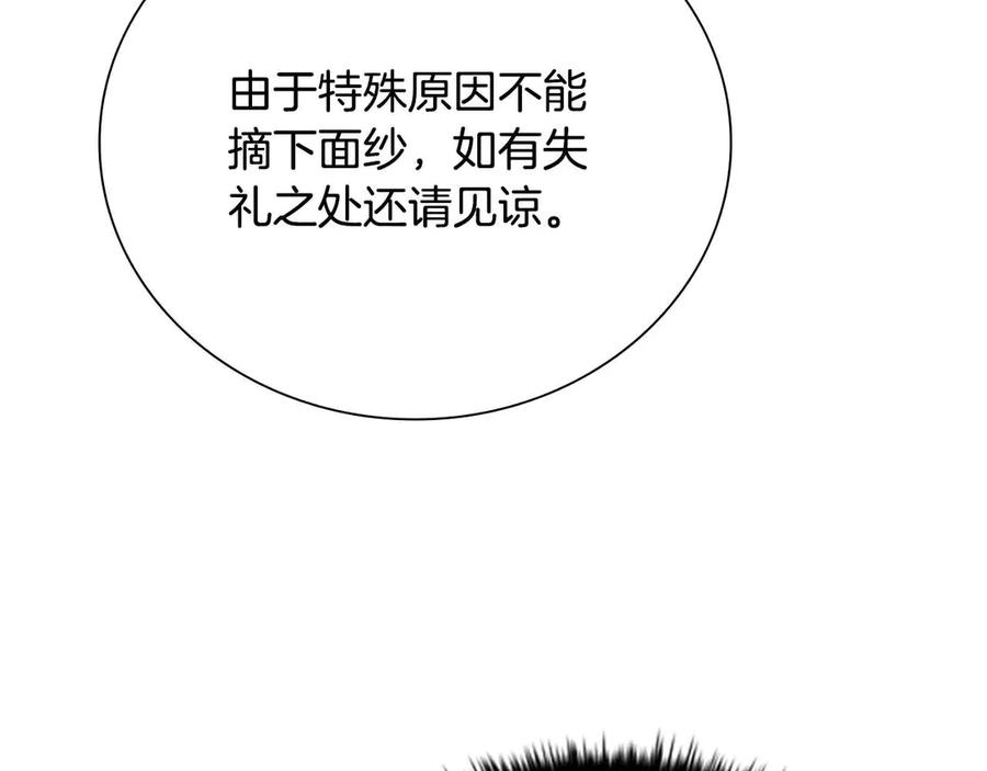 月影剑帝 第39话 神秘的女人 第132页