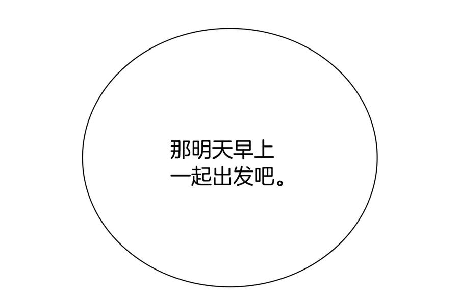 月影剑帝 第39话 神秘的女人 第171页
