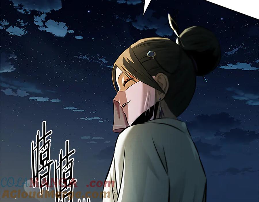 月影剑帝 第39话 神秘的女人 第165页