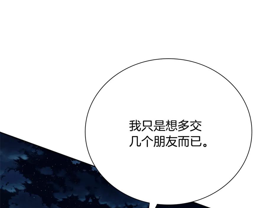月影剑帝 第39话 神秘的女人 第164页