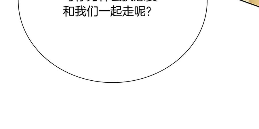 月影剑帝 第39话 神秘的女人 第163页