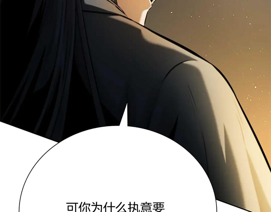 月影剑帝 第39话 神秘的女人 第162页