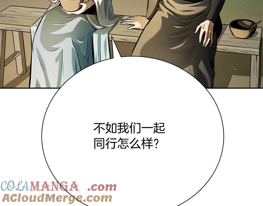 月影剑帝 第39话 神秘的女人 第145页