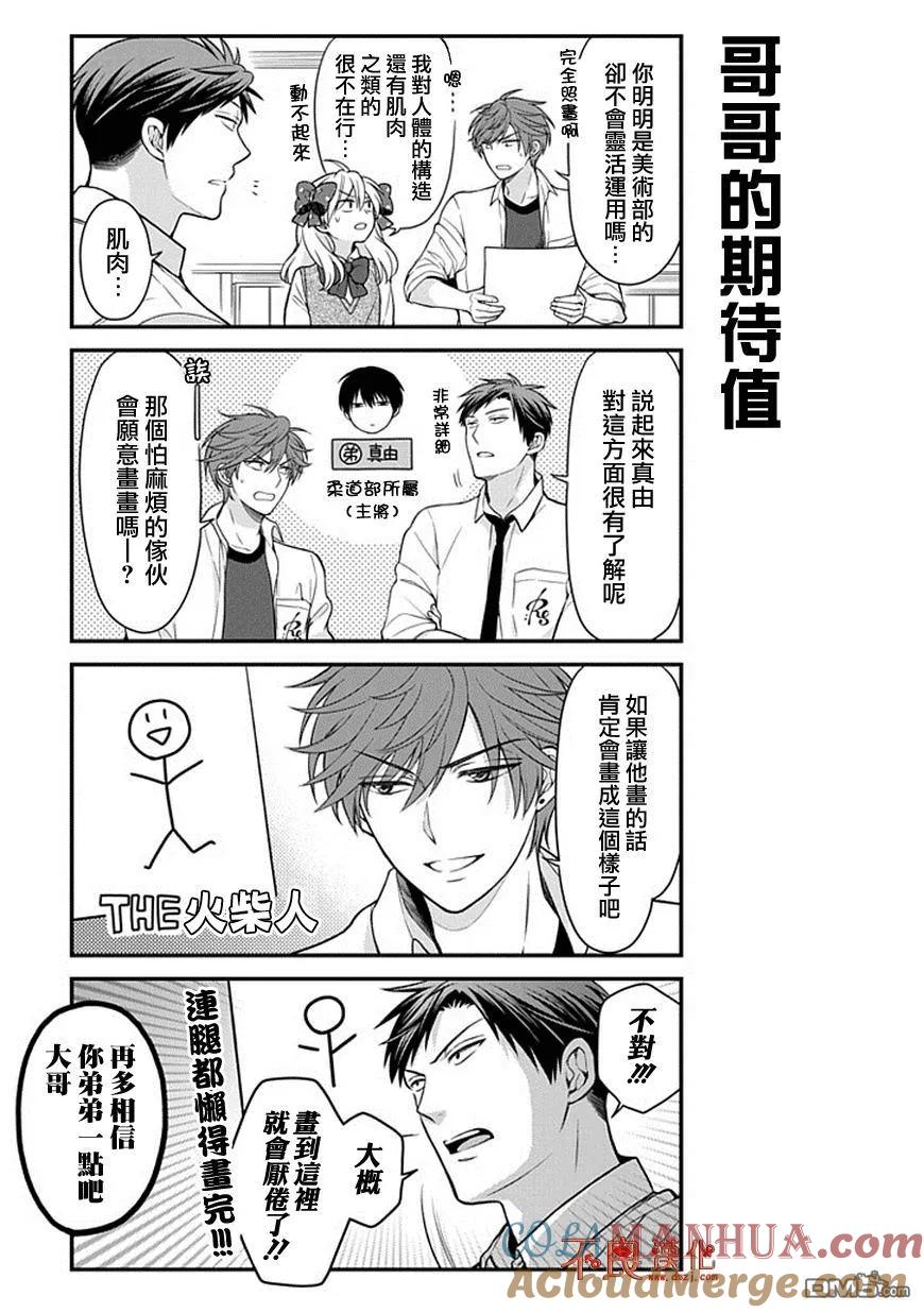 月刊少女野崎君 第49话 第5页