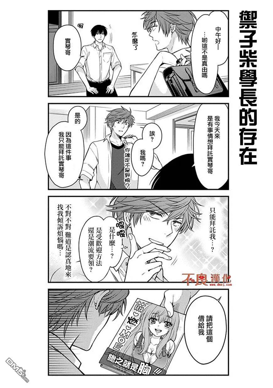 月刊少女野崎君 第49话 第10页