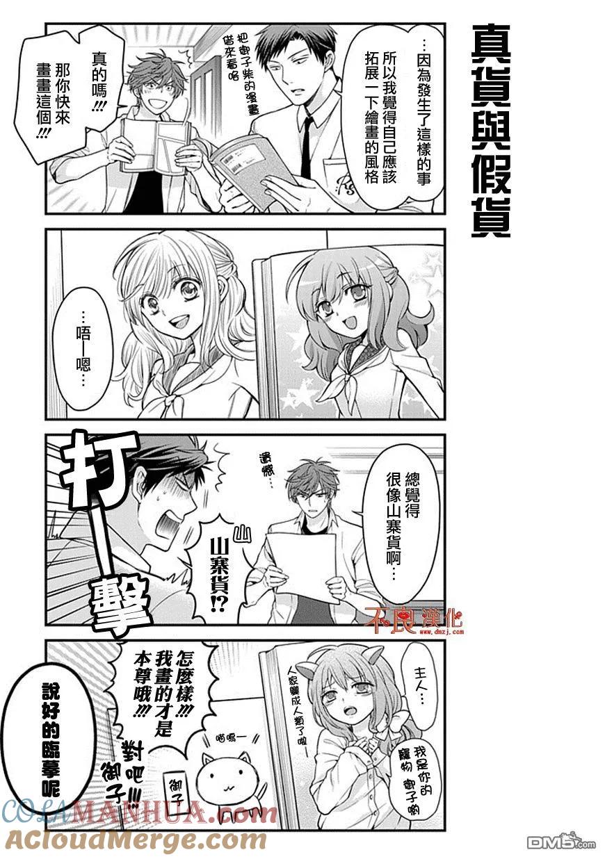 月刊少女野崎君 第49话 第3页