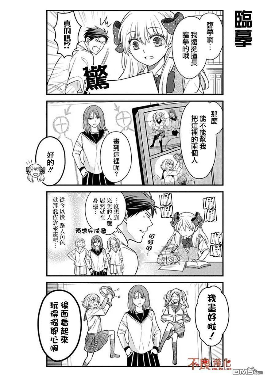 月刊少女野崎君 第49话 第4页