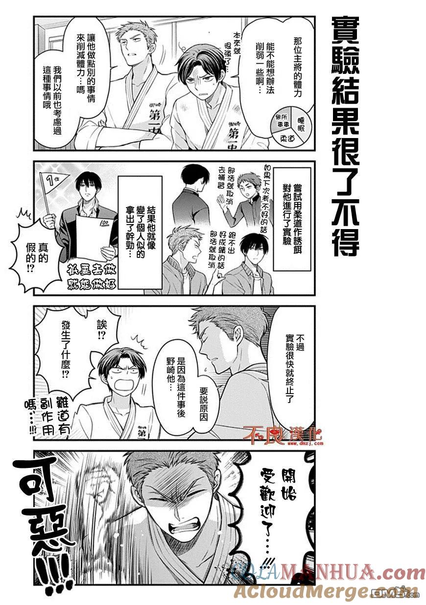 月刊少女野崎君 第49话 第7页
