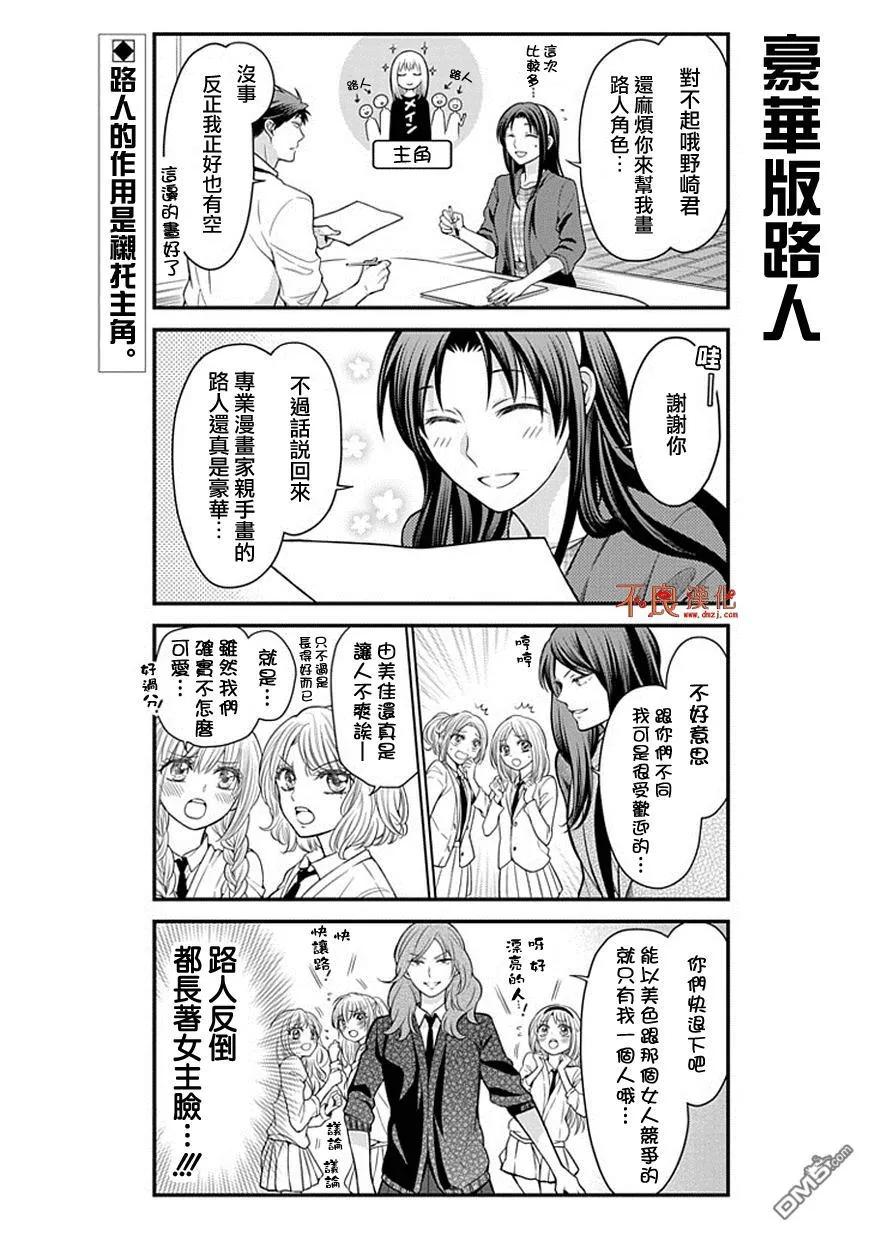 月刊少女野崎君 第49话 第2页