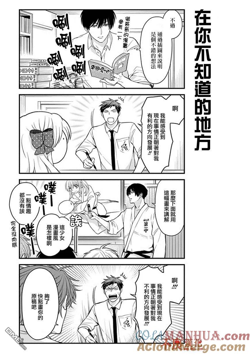 月刊少女野崎君 第49话 第9页