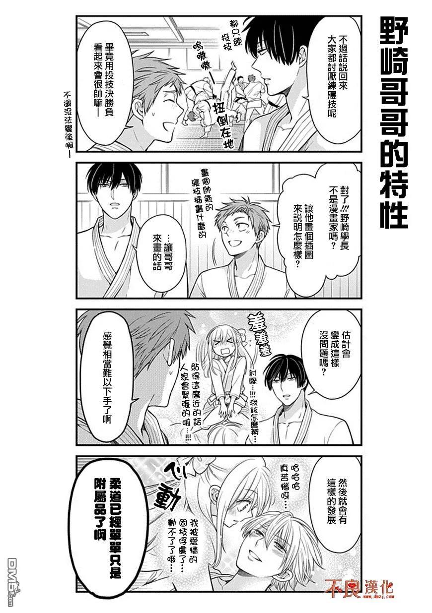 月刊少女野崎君 第49话 第8页
