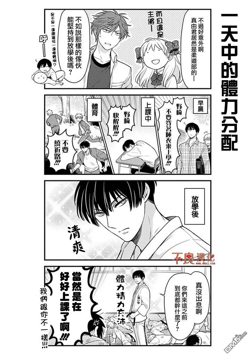 月刊少女野崎君 第49话 第6页