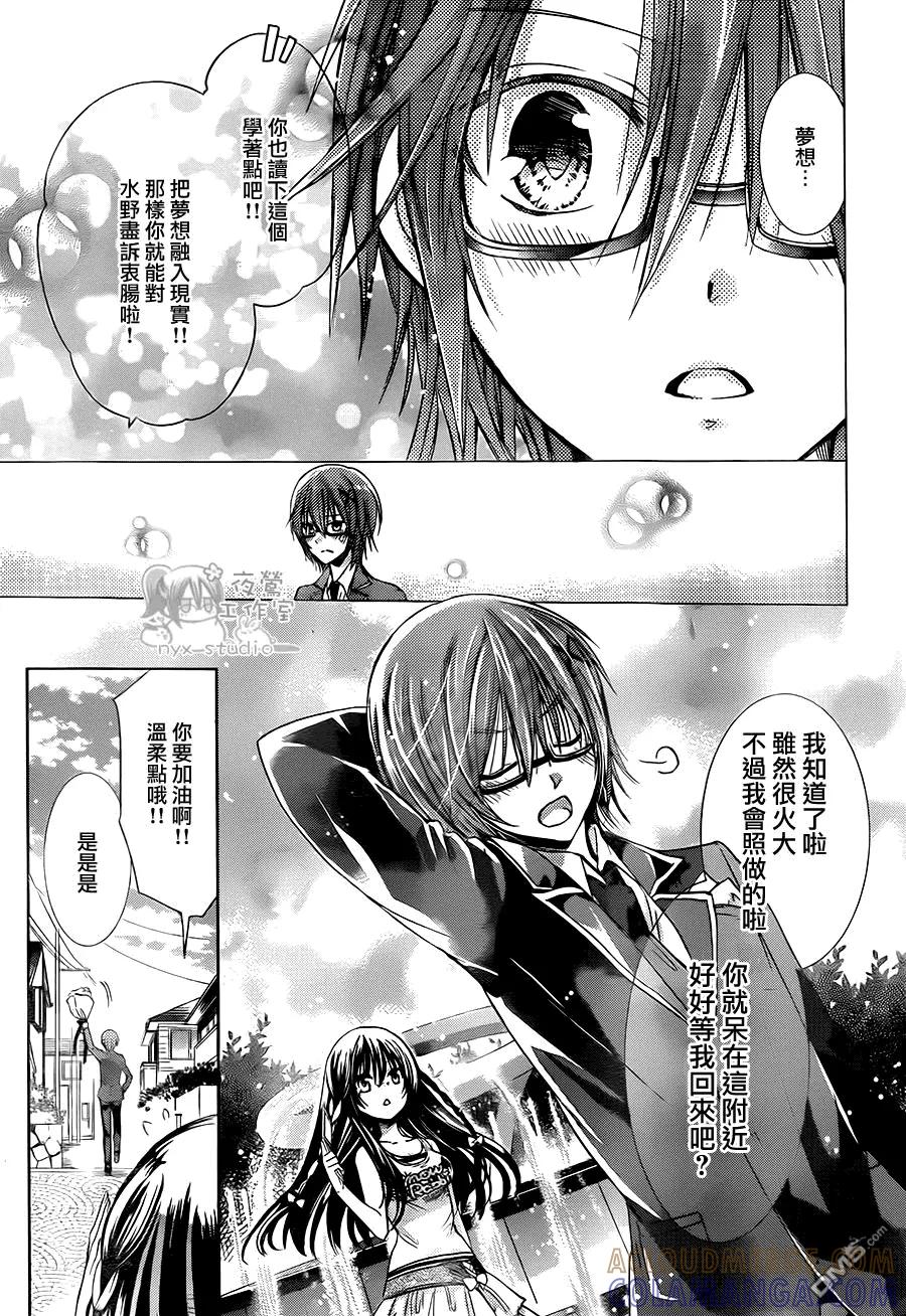 《要你对我XXX》第56话 幻想对现实 第21页