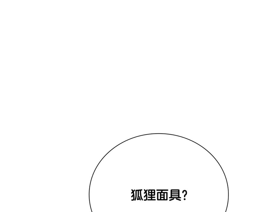 月影剑帝 第52话 有仇必报 第226页