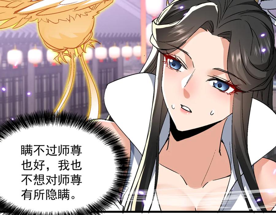 《玄幻：我的女帝徒弟要黑化》第53话 柳月曦的考验 第96页