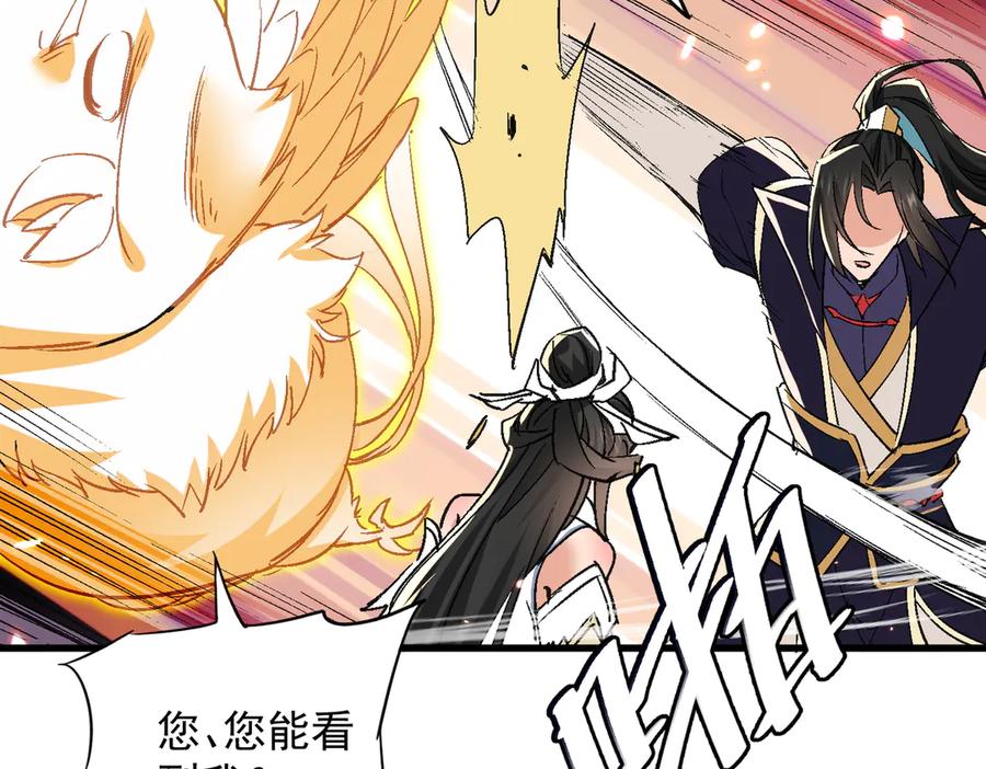《玄幻：我的女帝徒弟要黑化》第53话 柳月曦的考验 第94页