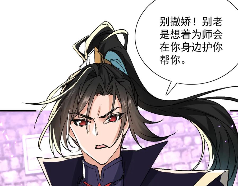 《玄幻：我的女帝徒弟要黑化》第53话 柳月曦的考验 第88页